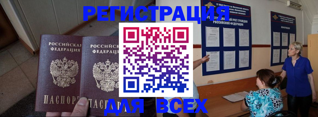 купить прописку в Красноперекопске