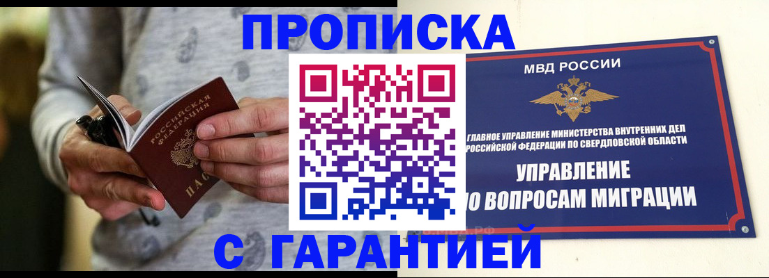 прописка гарантия в Красноперекопске
