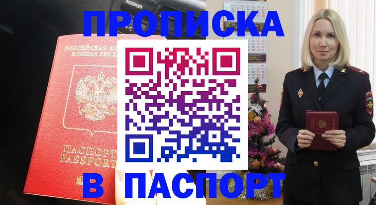 временная регистрация надежно в Красноперекопске